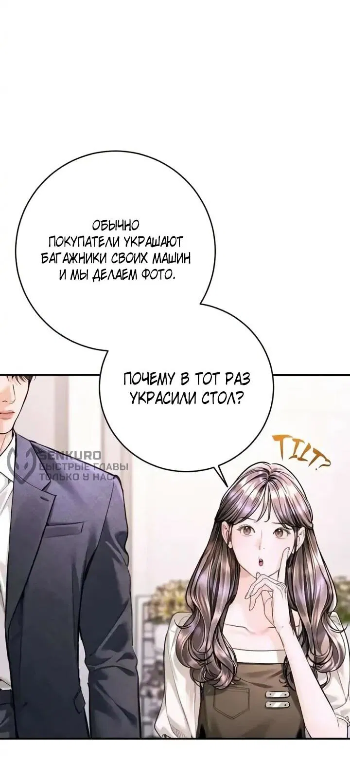 Манга Ребёнок, похожий на меня - Глава 57 Страница 51