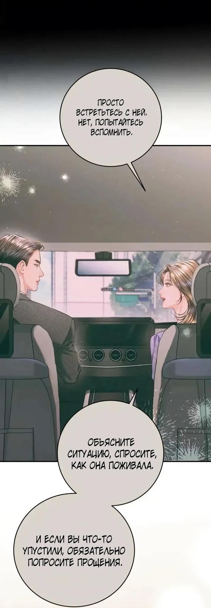 Манга Ребёнок, похожий на меня - Глава 57 Страница 60