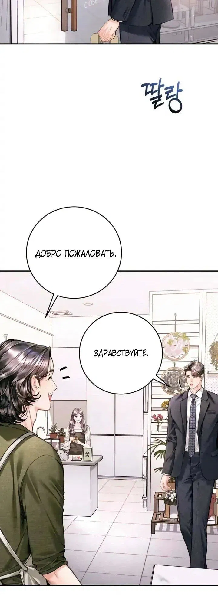 Манга Ребёнок, похожий на меня - Глава 57 Страница 23