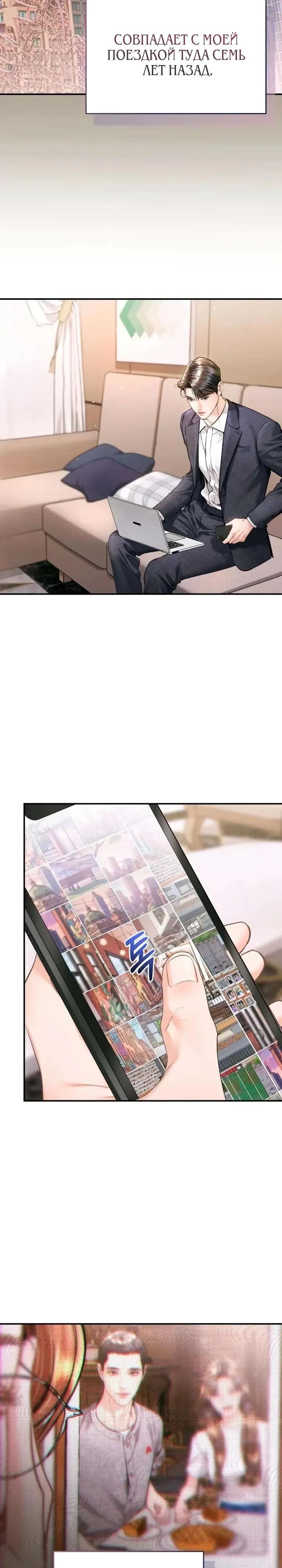 Манга Ребёнок, похожий на меня - Глава 59 Страница 11