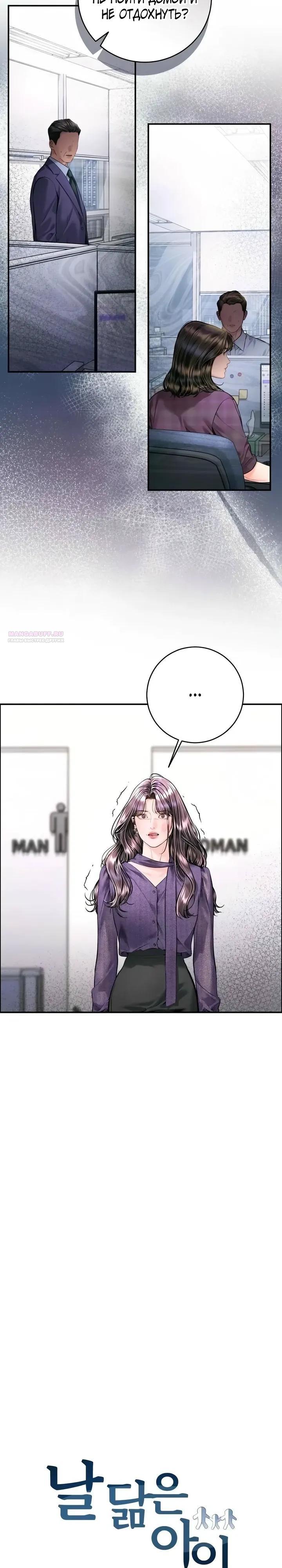 Манга Ребёнок, похожий на меня - Глава 59 Страница 18