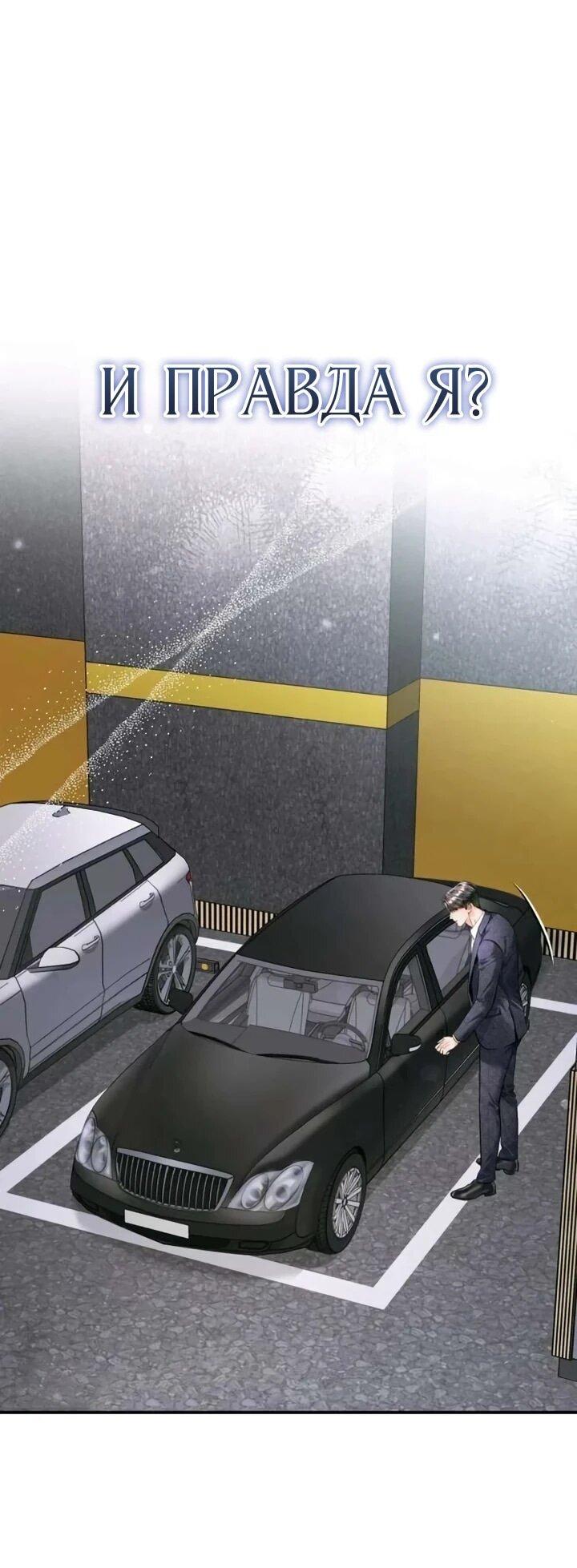 Манга Ребёнок, похожий на меня - Глава 60 Страница 8