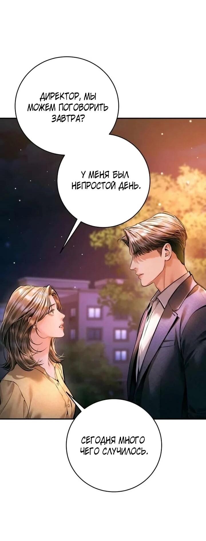 Манга Ребёнок, похожий на меня - Глава 60 Страница 48