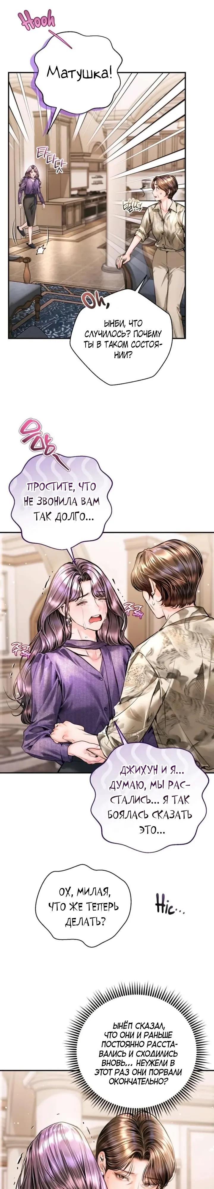 Манга Ребёнок, похожий на меня - Глава 61 Страница 29