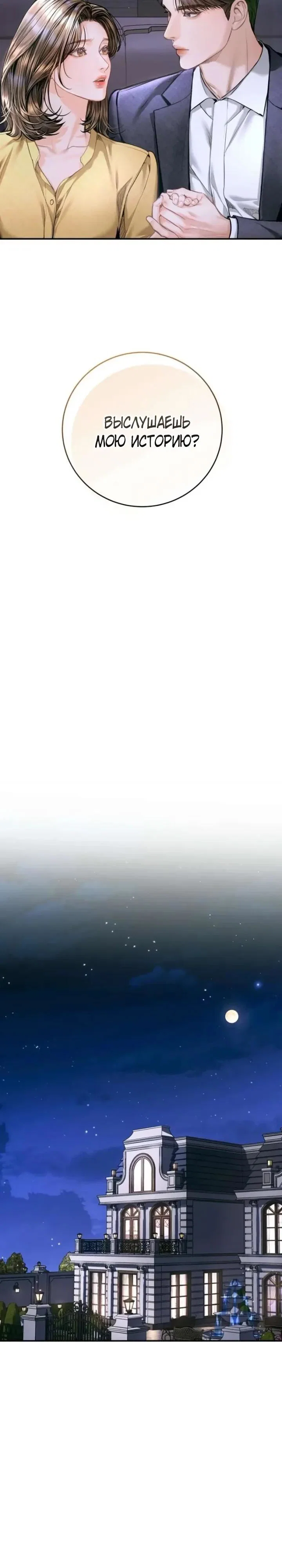 Манга Ребёнок, похожий на меня - Глава 61 Страница 28