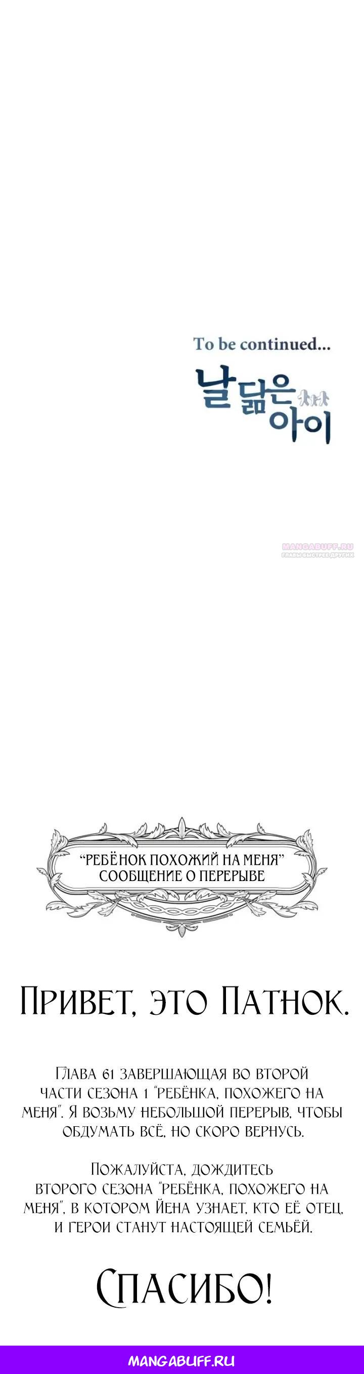 Манга Ребёнок, похожий на меня - Глава 61 Страница 33