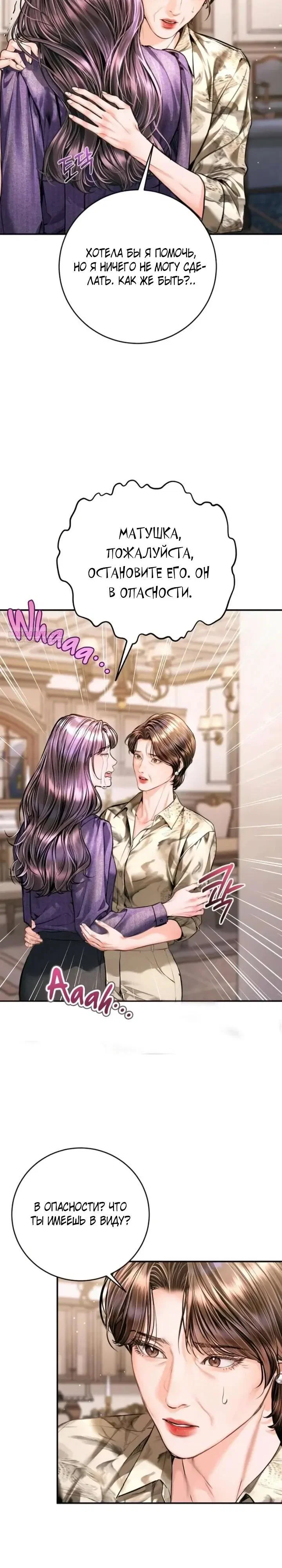 Манга Ребёнок, похожий на меня - Глава 61 Страница 30