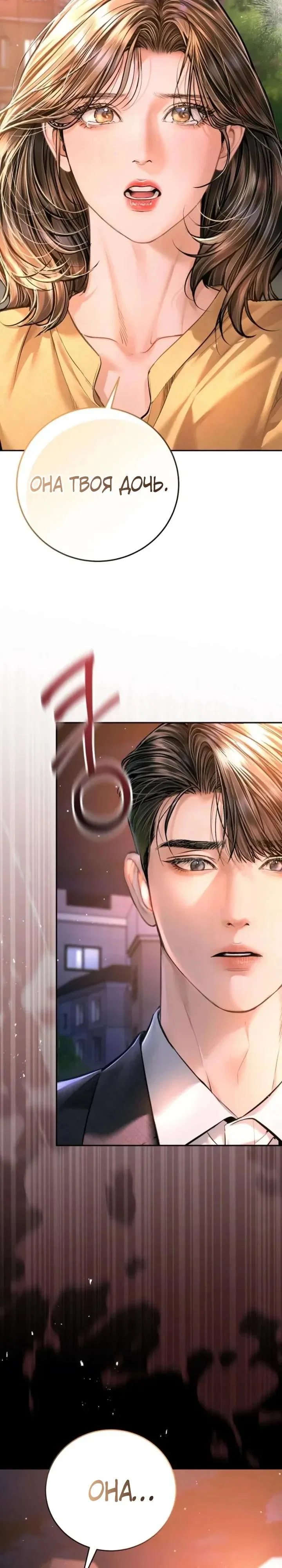 Манга Ребёнок, похожий на меня - Глава 61 Страница 8