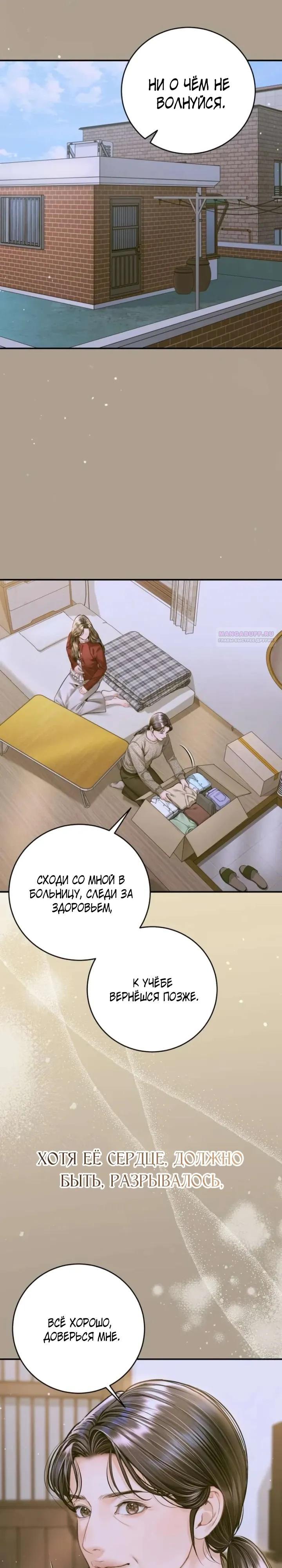 Манга Ребёнок, похожий на меня - Глава 61 Страница 22
