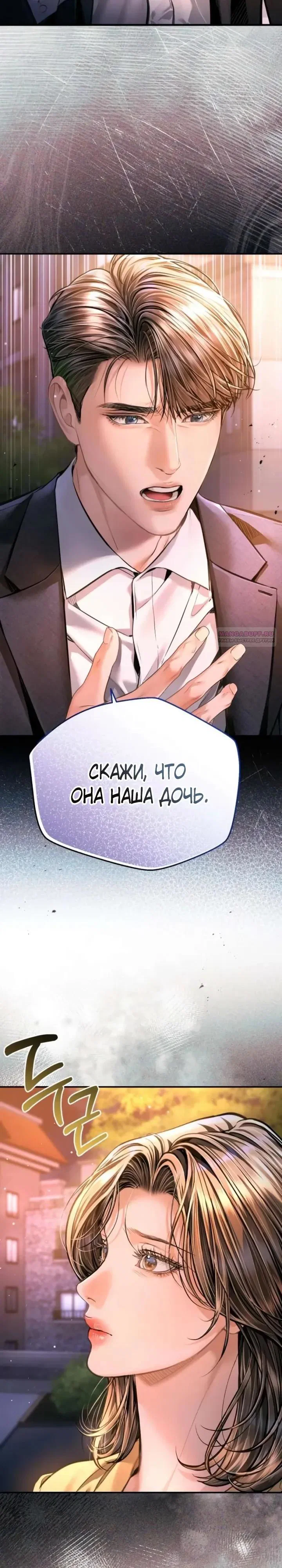 Манга Ребёнок, похожий на меня - Глава 61 Страница 2