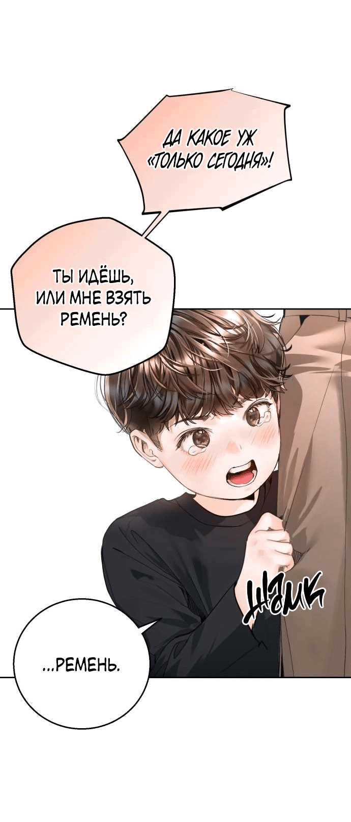 Манга Ребёнок, похожий на меня - Глава 11 Страница 55