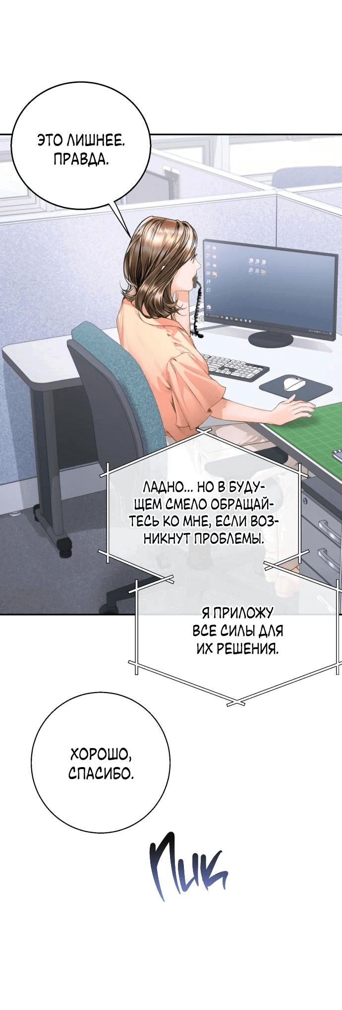 Манга Ребёнок, похожий на меня - Глава 10 Страница 21