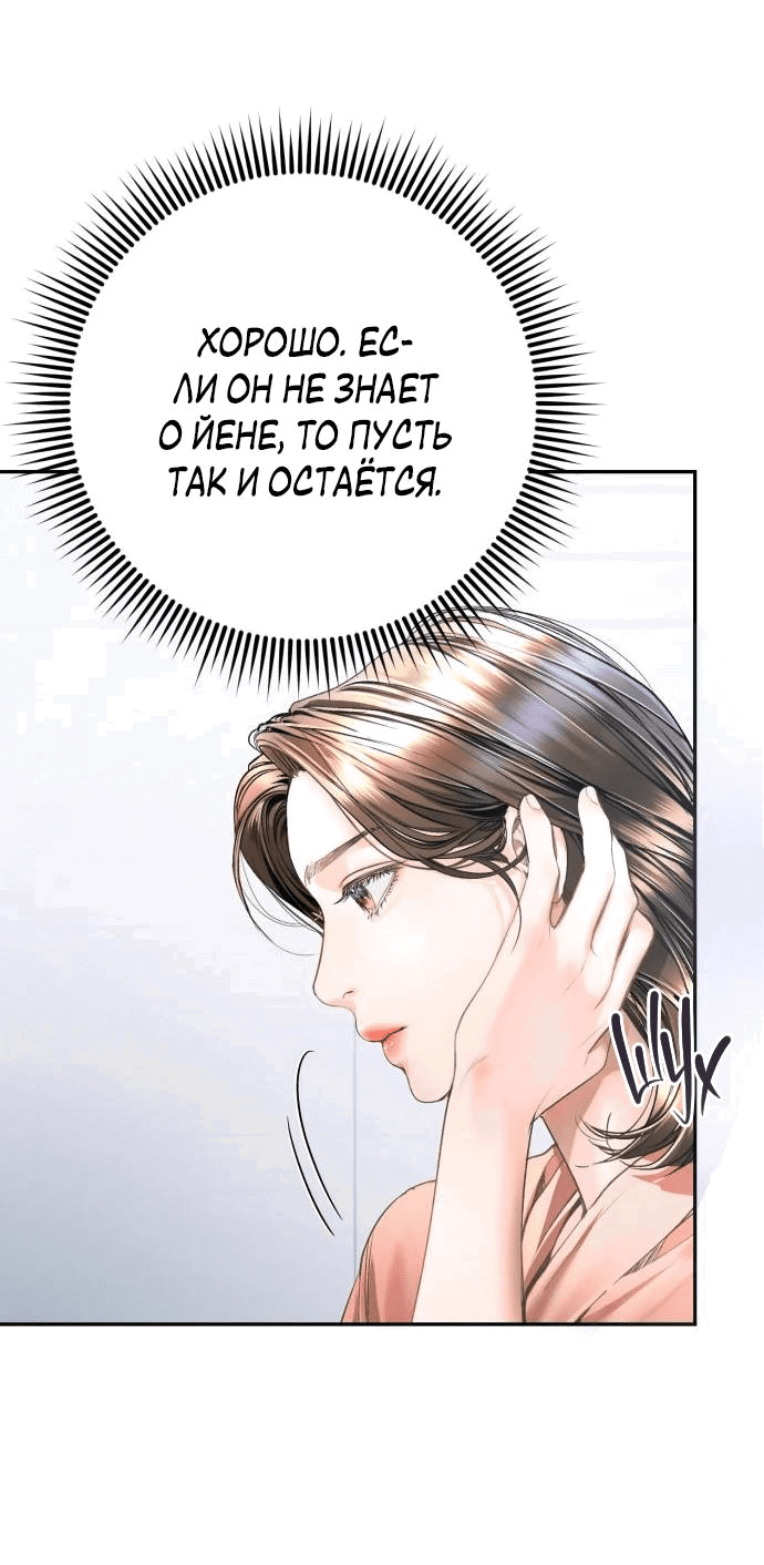 Манга Ребёнок, похожий на меня - Глава 9 Страница 53