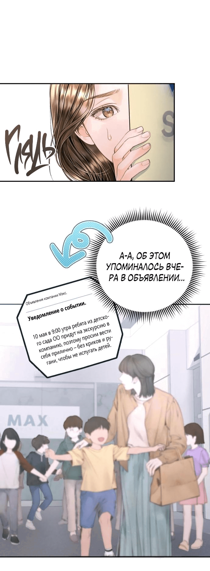 Манга Ребёнок, похожий на меня - Глава 9 Страница 60