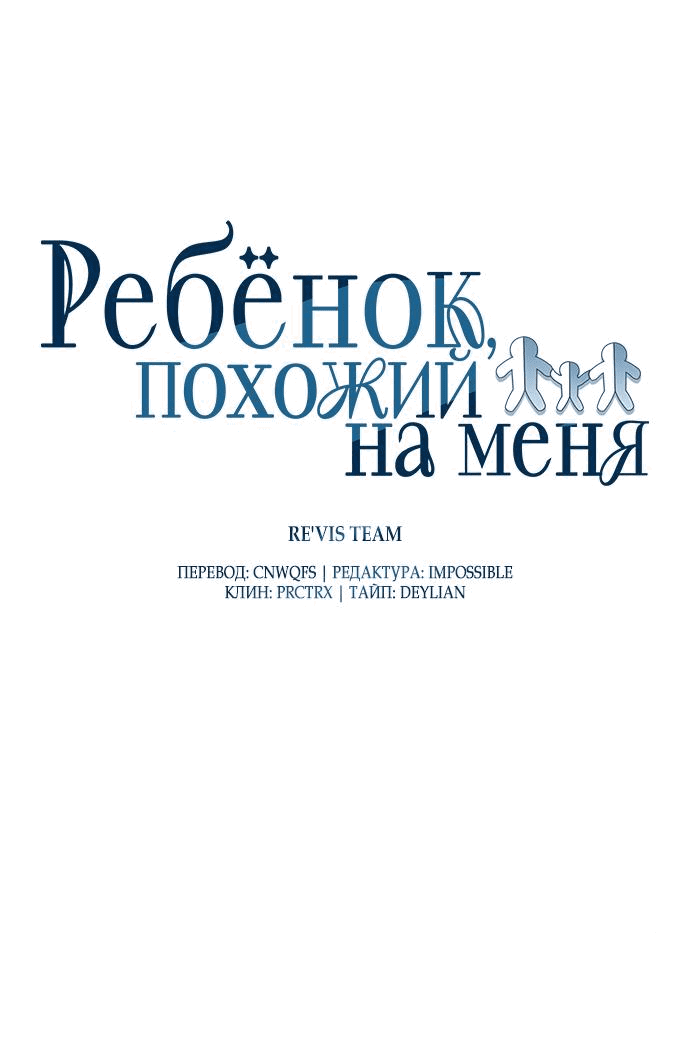 Манга Ребёнок, похожий на меня - Глава 8 Страница 1