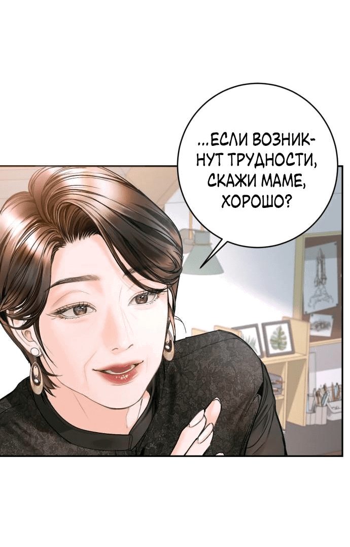 Манга Ребёнок, похожий на меня - Глава 8 Страница 52
