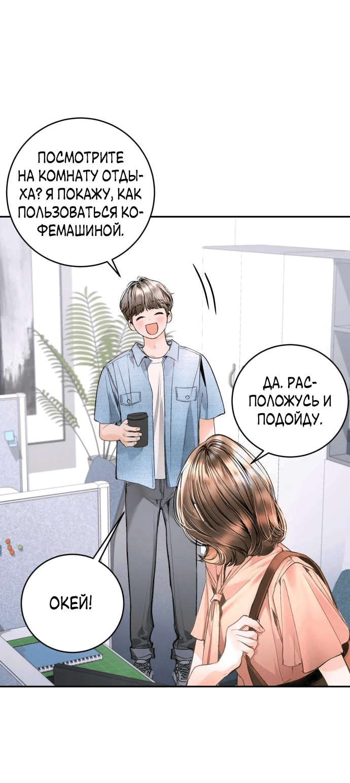 Манга Ребёнок, похожий на меня - Глава 8 Страница 59