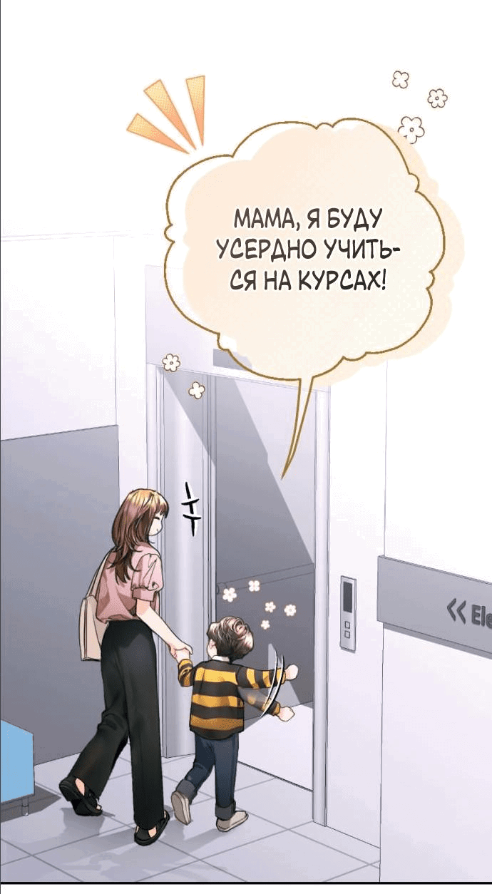 Манга Ребёнок, похожий на меня - Глава 6 Страница 62