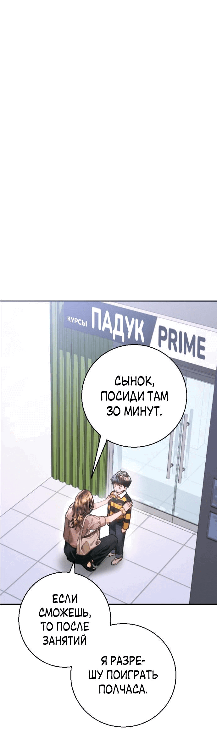 Манга Ребёнок, похожий на меня - Глава 6 Страница 22