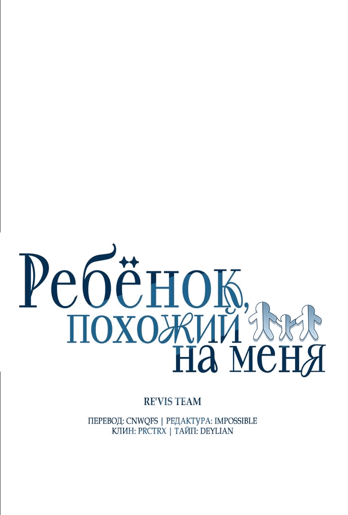 Манга Ребёнок, похожий на меня - Глава 5 Страница 1