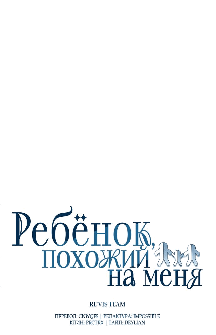 Манга Ребёнок, похожий на меня - Глава 4 Страница 5