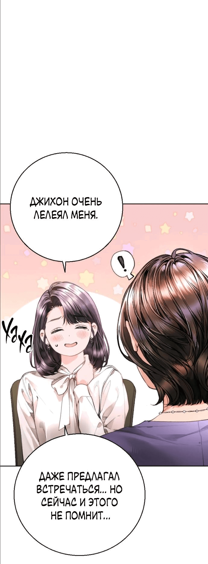 Манга Ребёнок, похожий на меня - Глава 4 Страница 15