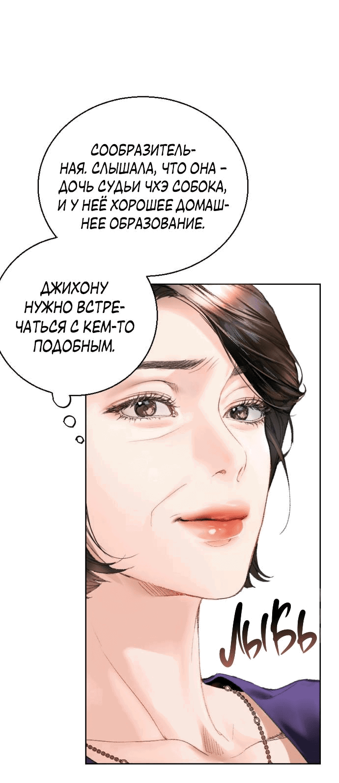 Манга Ребёнок, похожий на меня - Глава 3 Страница 73
