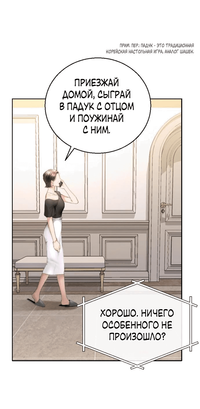 Манга Ребёнок, похожий на меня - Глава 2 Страница 68