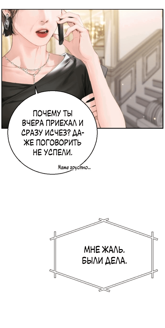 Манга Ребёнок, похожий на меня - Глава 2 Страница 66