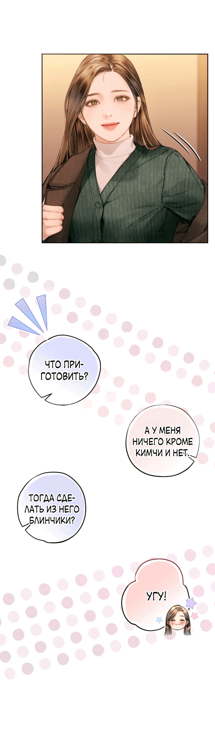 Манга Ребёнок, похожий на меня - Глава 2 Страница 8