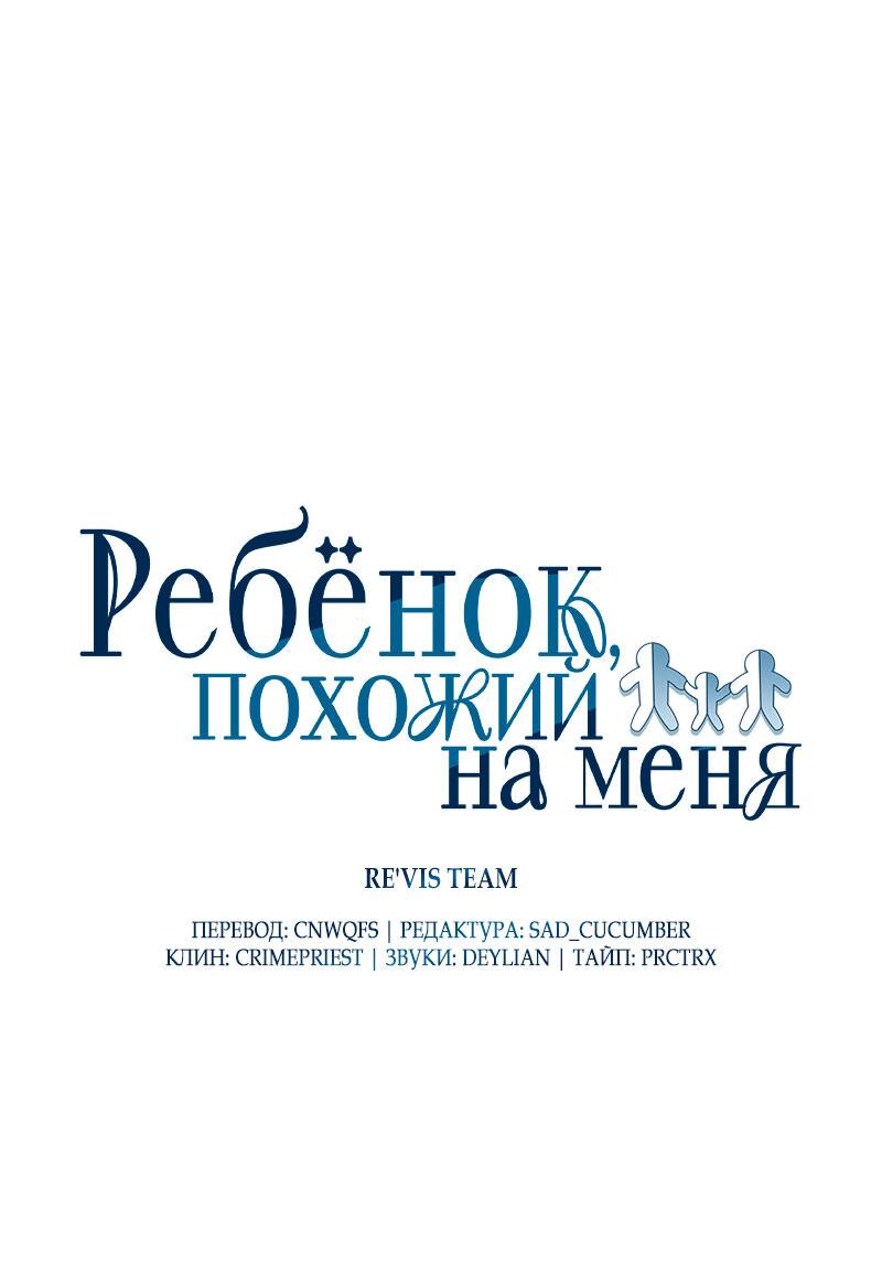 Манга Ребёнок, похожий на меня - Глава 19 Страница 23