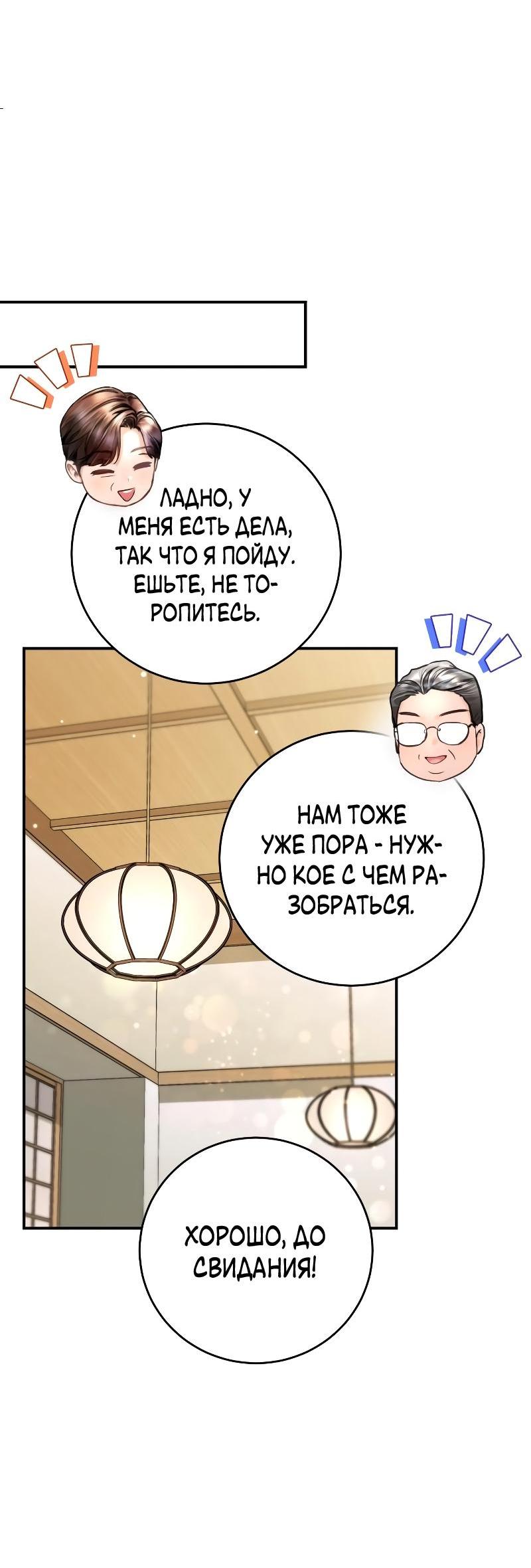 Манга Ребёнок, похожий на меня - Глава 39 Страница 49
