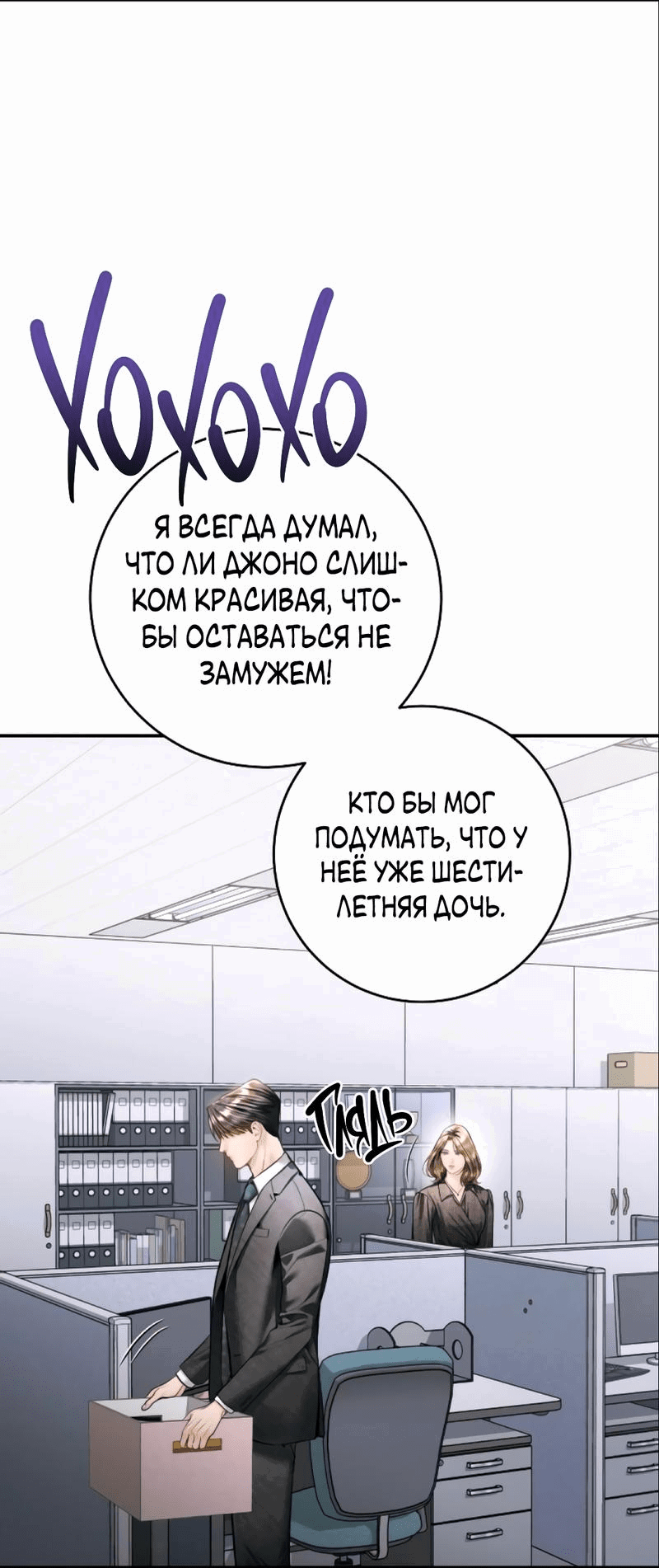 Манга Ребёнок, похожий на меня - Глава 42 Страница 73