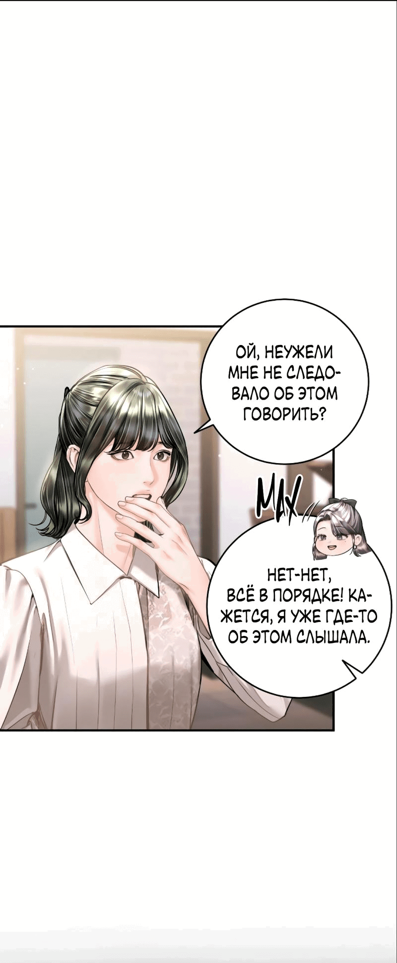 Манга Ребёнок, похожий на меня - Глава 42 Страница 12