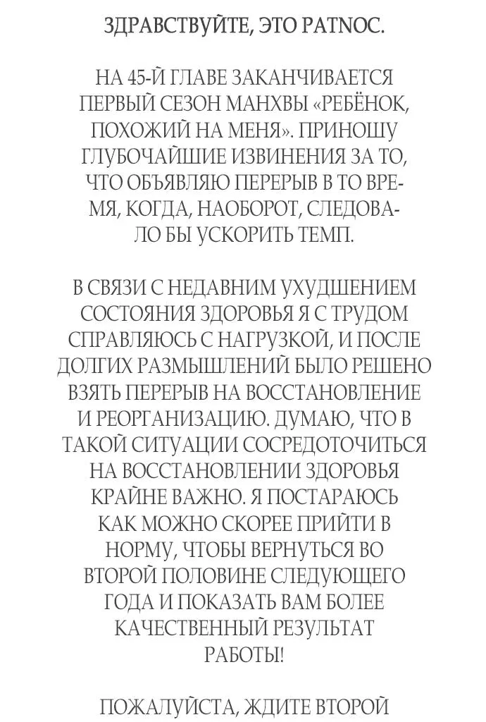 Манга Ребёнок, похожий на меня - Глава 45 Страница 79