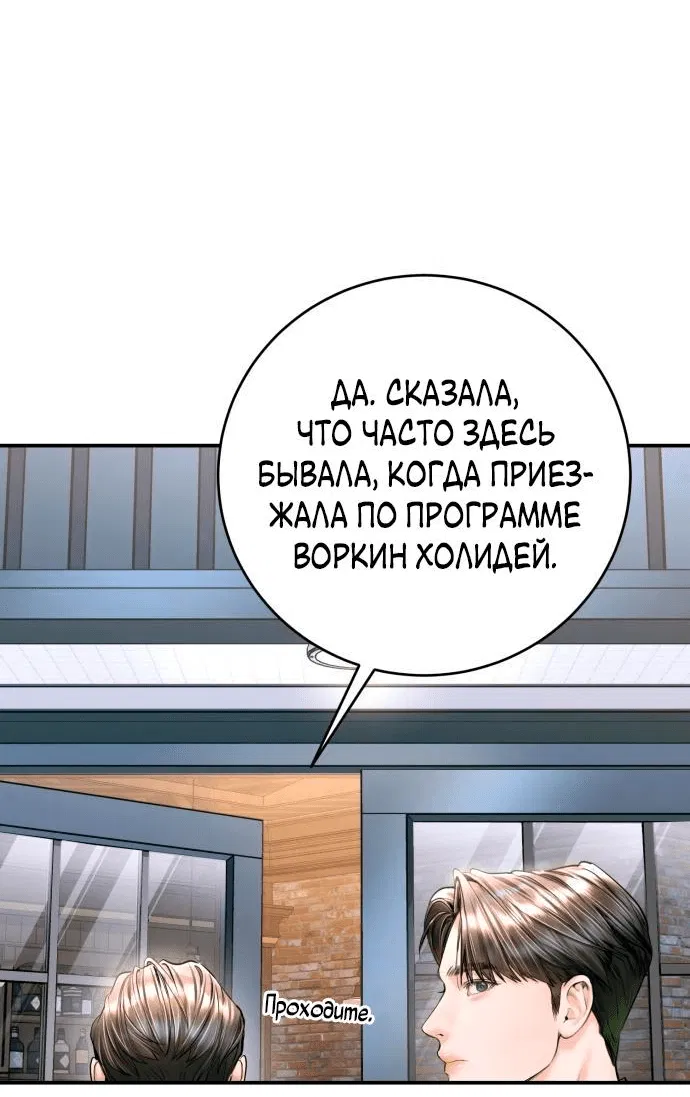 Манга Ребёнок, похожий на меня - Глава 45 Страница 66