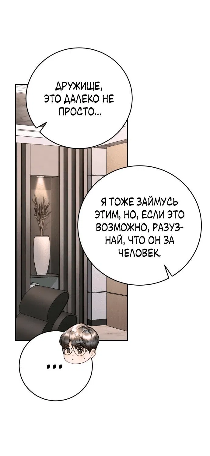 Манга Ребёнок, похожий на меня - Глава 44 Страница 11
