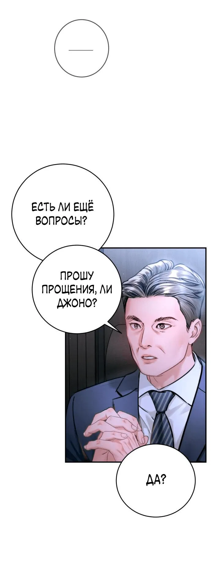 Манга Ребёнок, похожий на меня - Глава 44 Страница 52