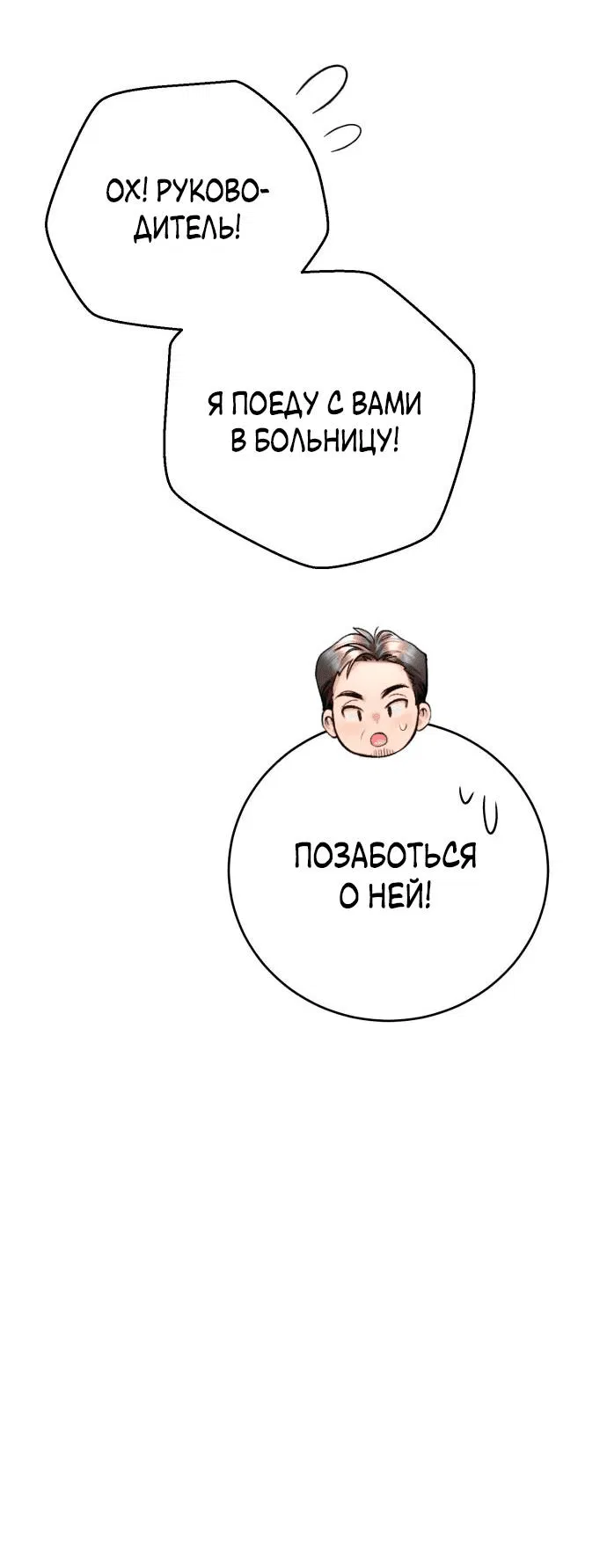 Манга Ребёнок, похожий на меня - Глава 44 Страница 68