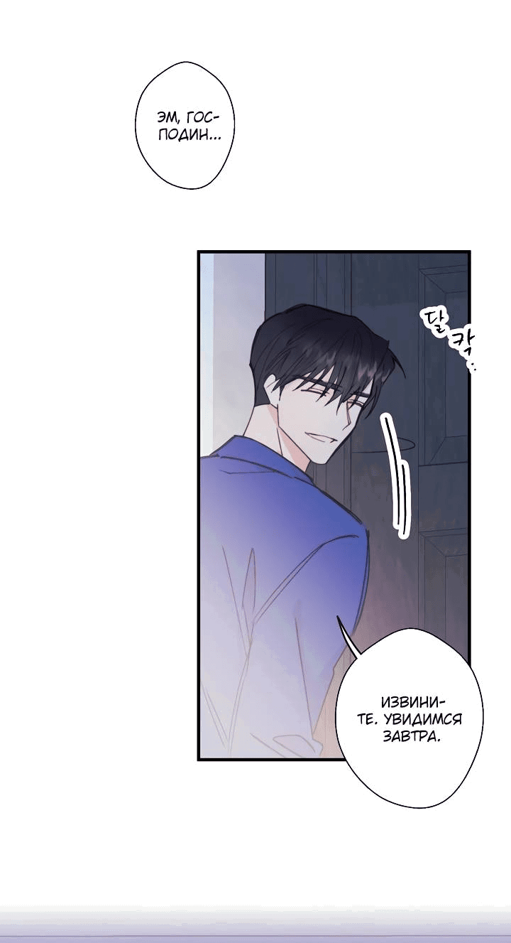 Манга Хоть я плохо его знаю - Глава 40 Страница 17