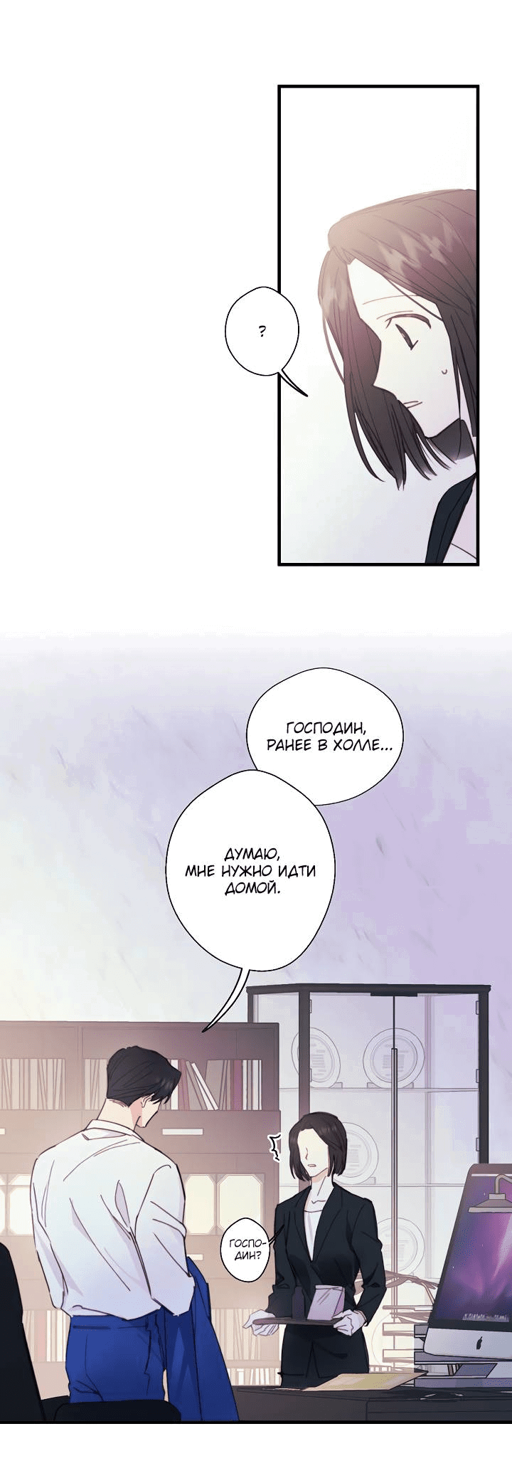 Манга Хоть я плохо его знаю - Глава 40 Страница 16