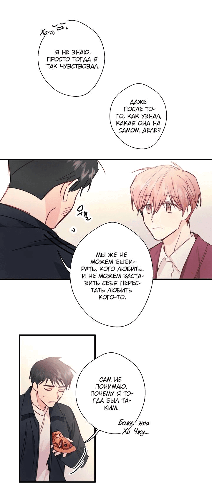 Манга Хоть я плохо его знаю - Глава 40 Страница 26