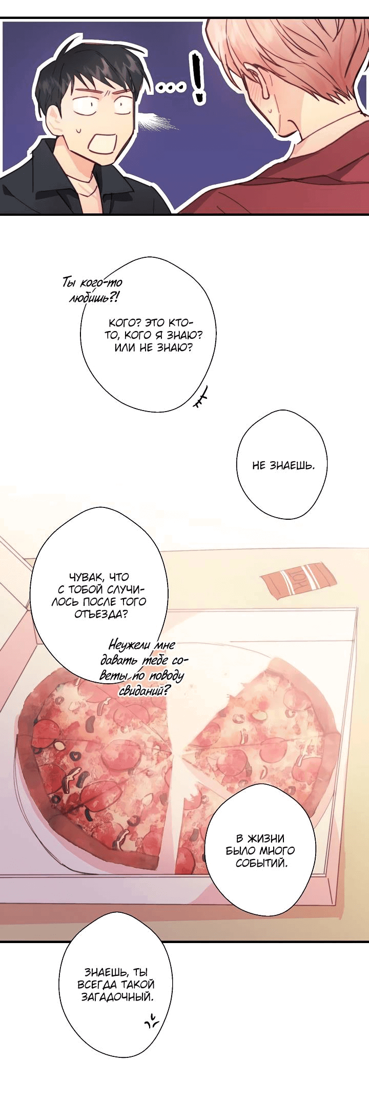 Манга Хоть я плохо его знаю - Глава 40 Страница 29