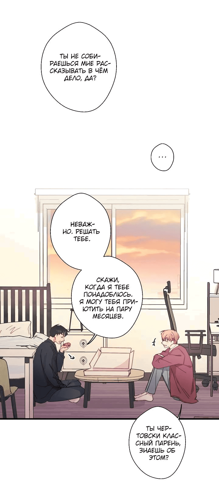 Манга Хоть я плохо его знаю - Глава 40 Страница 31