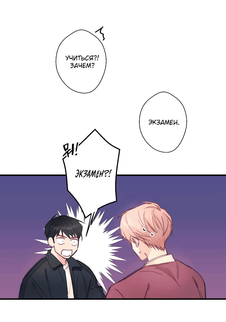 Манга Хоть я плохо его знаю - Глава 40 Страница 33