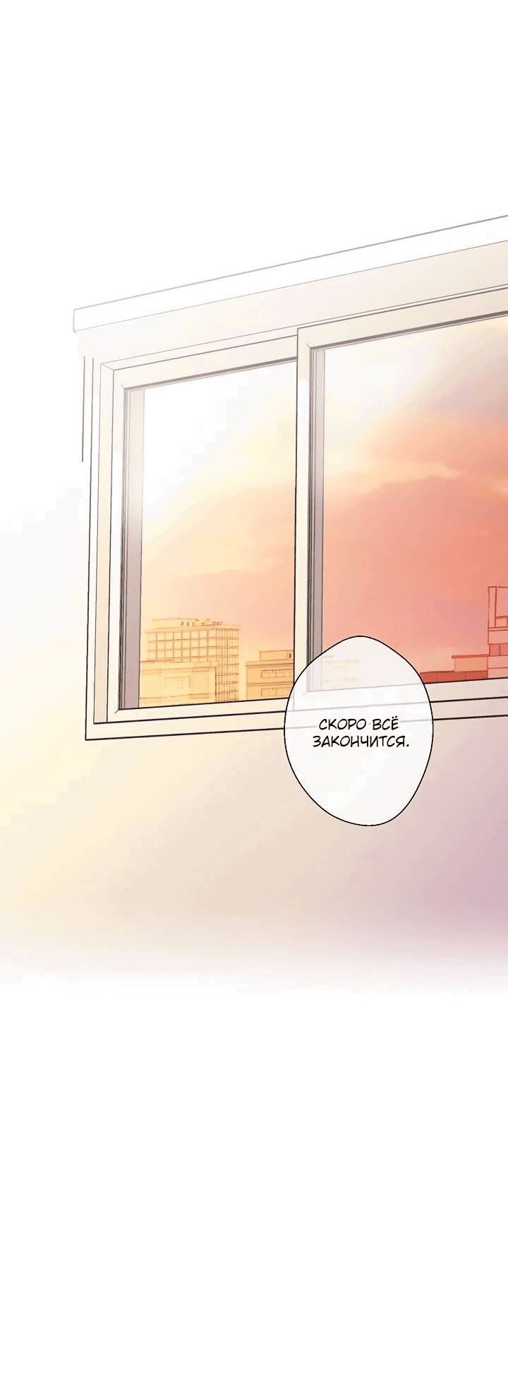 Манга Хоть я плохо его знаю - Глава 40 Страница 36