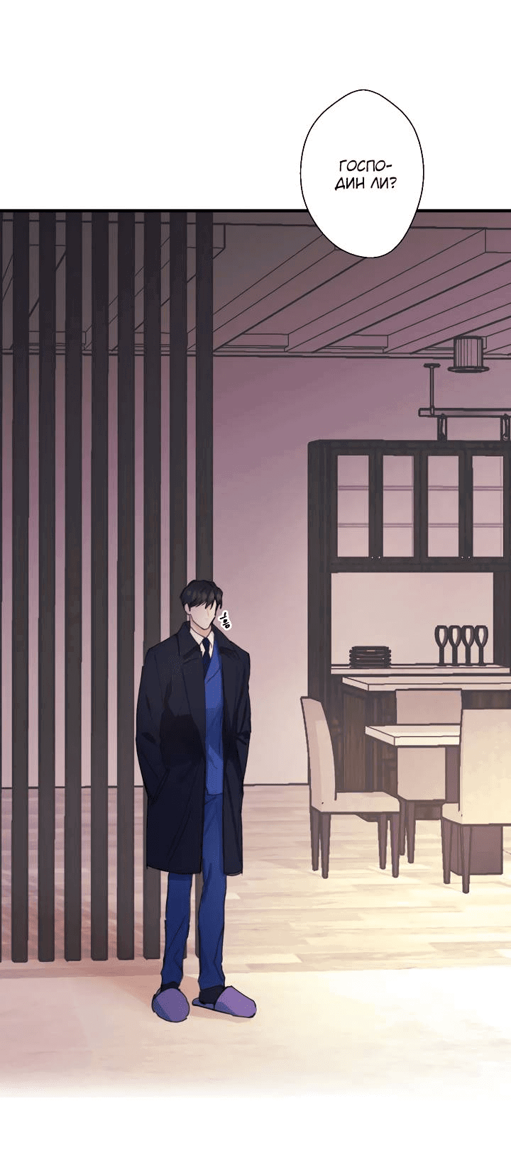 Манга Хоть я плохо его знаю - Глава 40 Страница 39