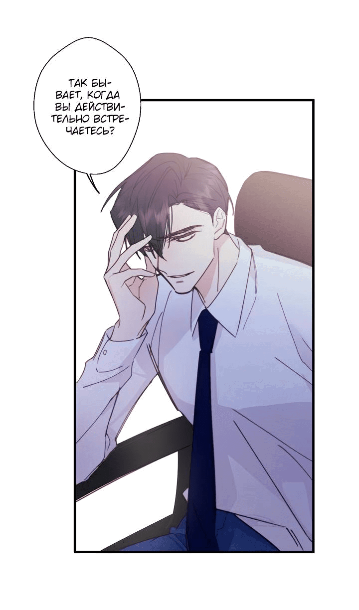 Манга Хоть я плохо его знаю - Глава 40 Страница 15