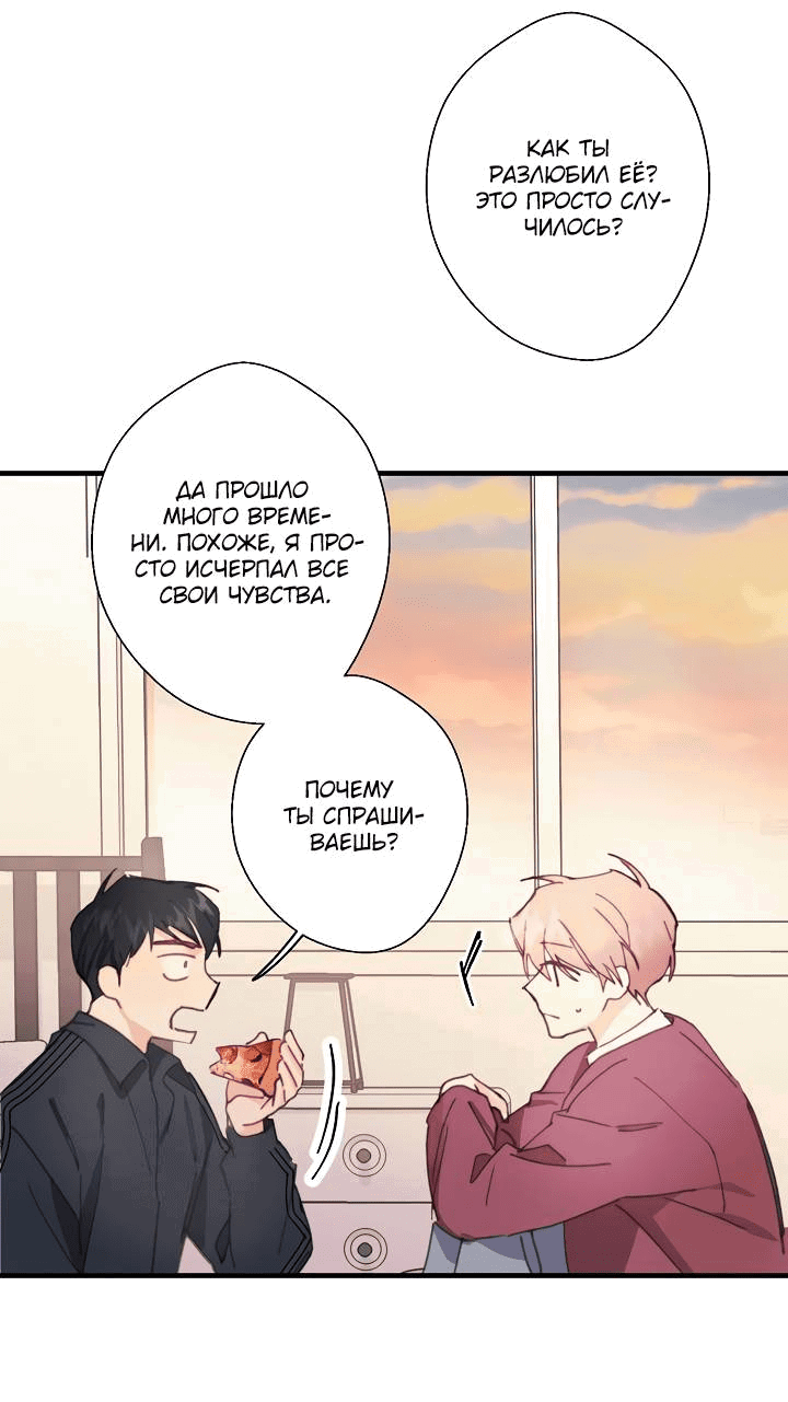 Манга Хоть я плохо его знаю - Глава 40 Страница 27