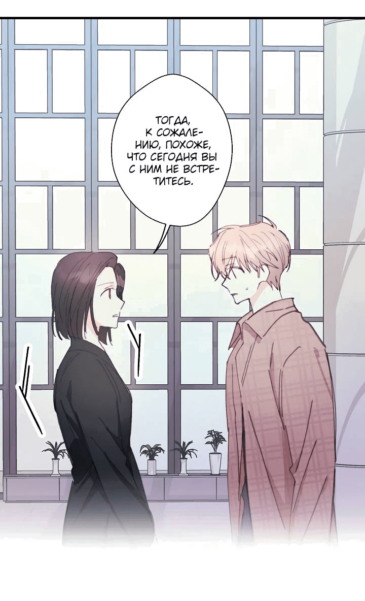 Манга Хоть я плохо его знаю - Глава 40 Страница 6
